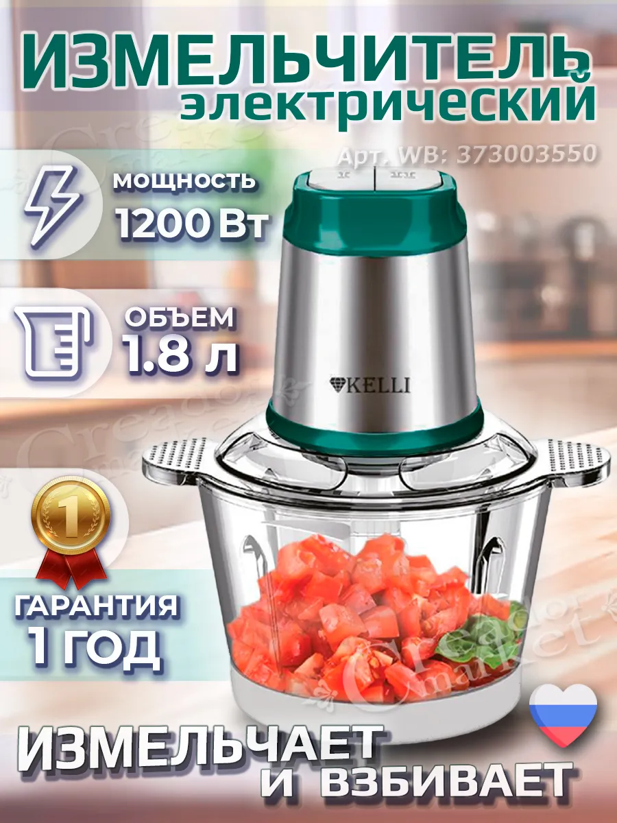 Измельчитель для кухни электрический чоппер мощный 1200 Вт