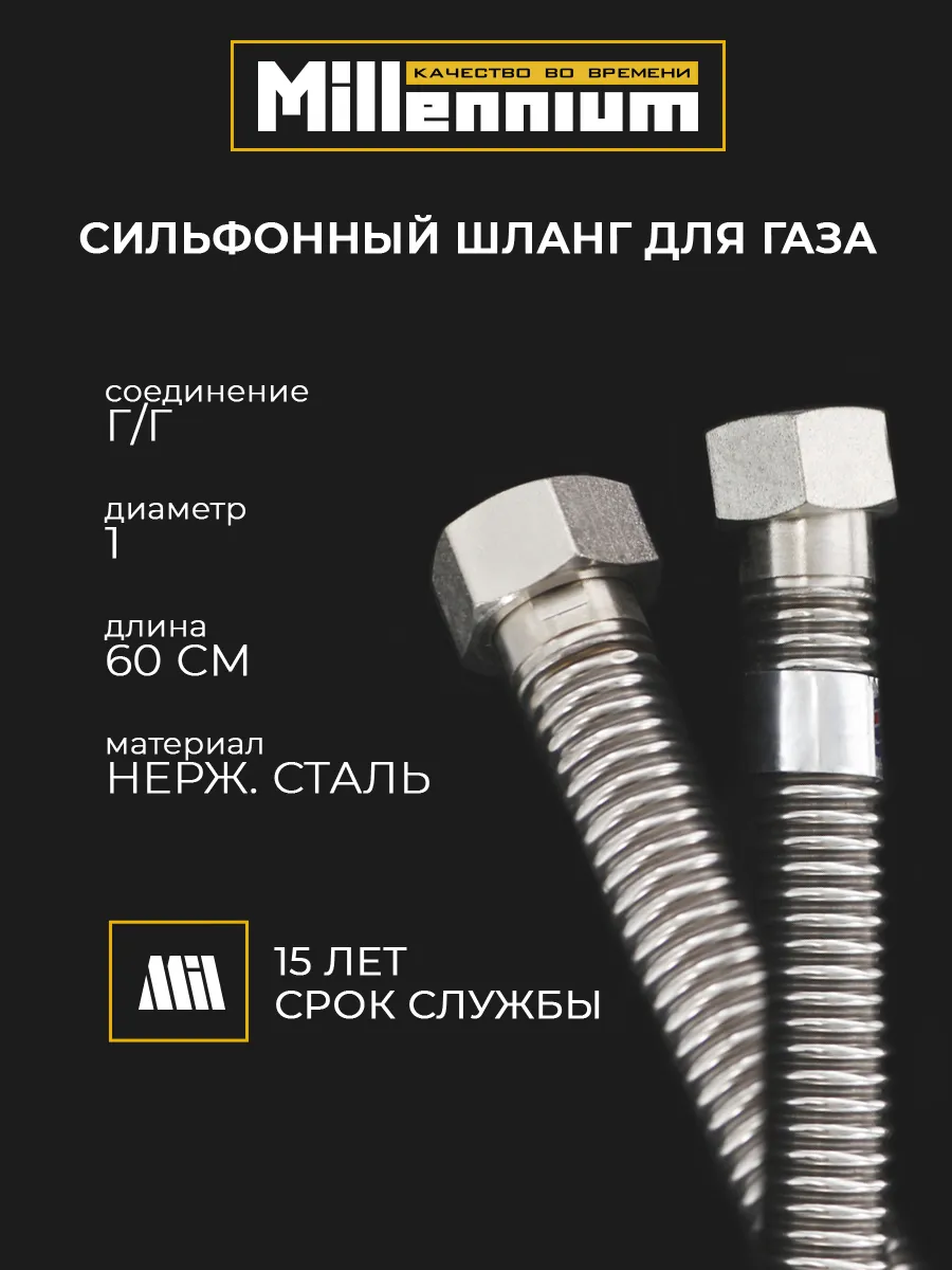 Подводка для газа стальная сильфонная 60см 1" г г