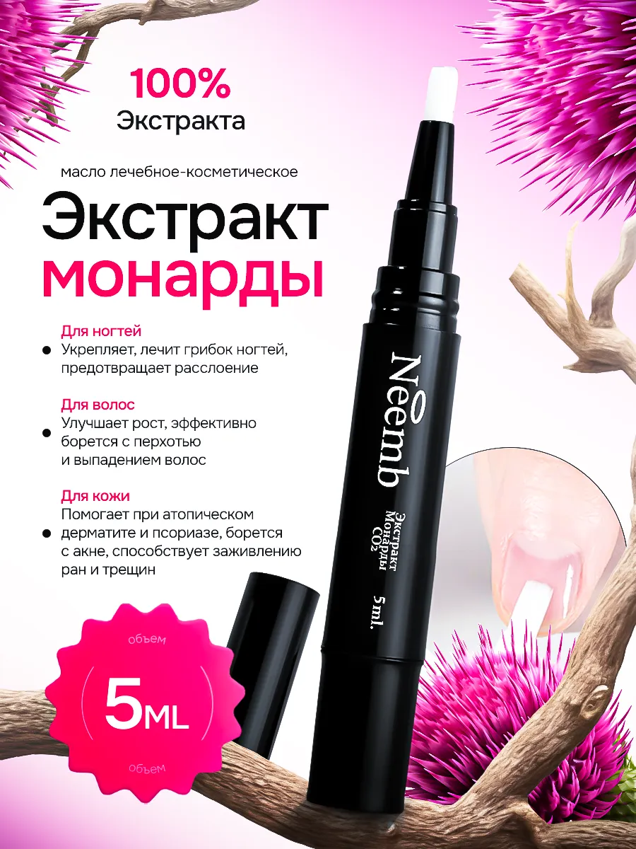 Экстракт масло монарды CO2 5мл