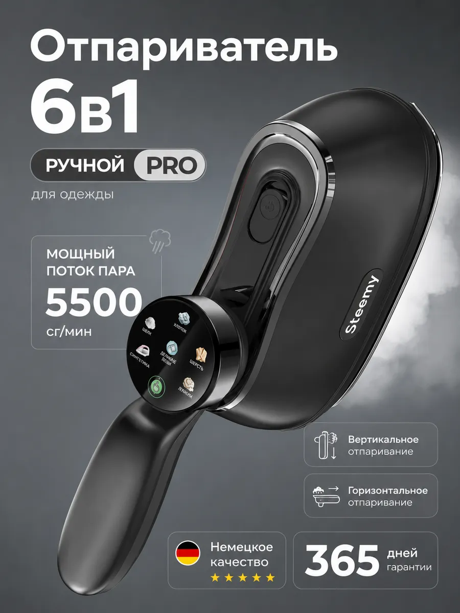 Отпариватель ручной для одежды мощный