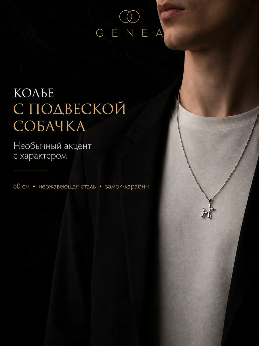 Подвеска с цепочкой на шею