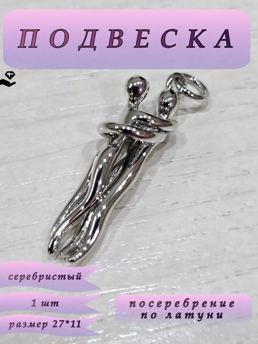 Подвеска