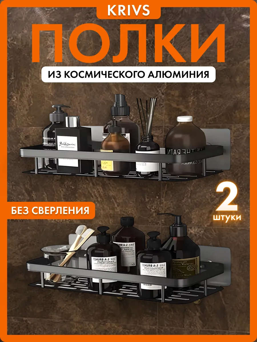 Полка прямая для ванной и кухни черная 2 штуки