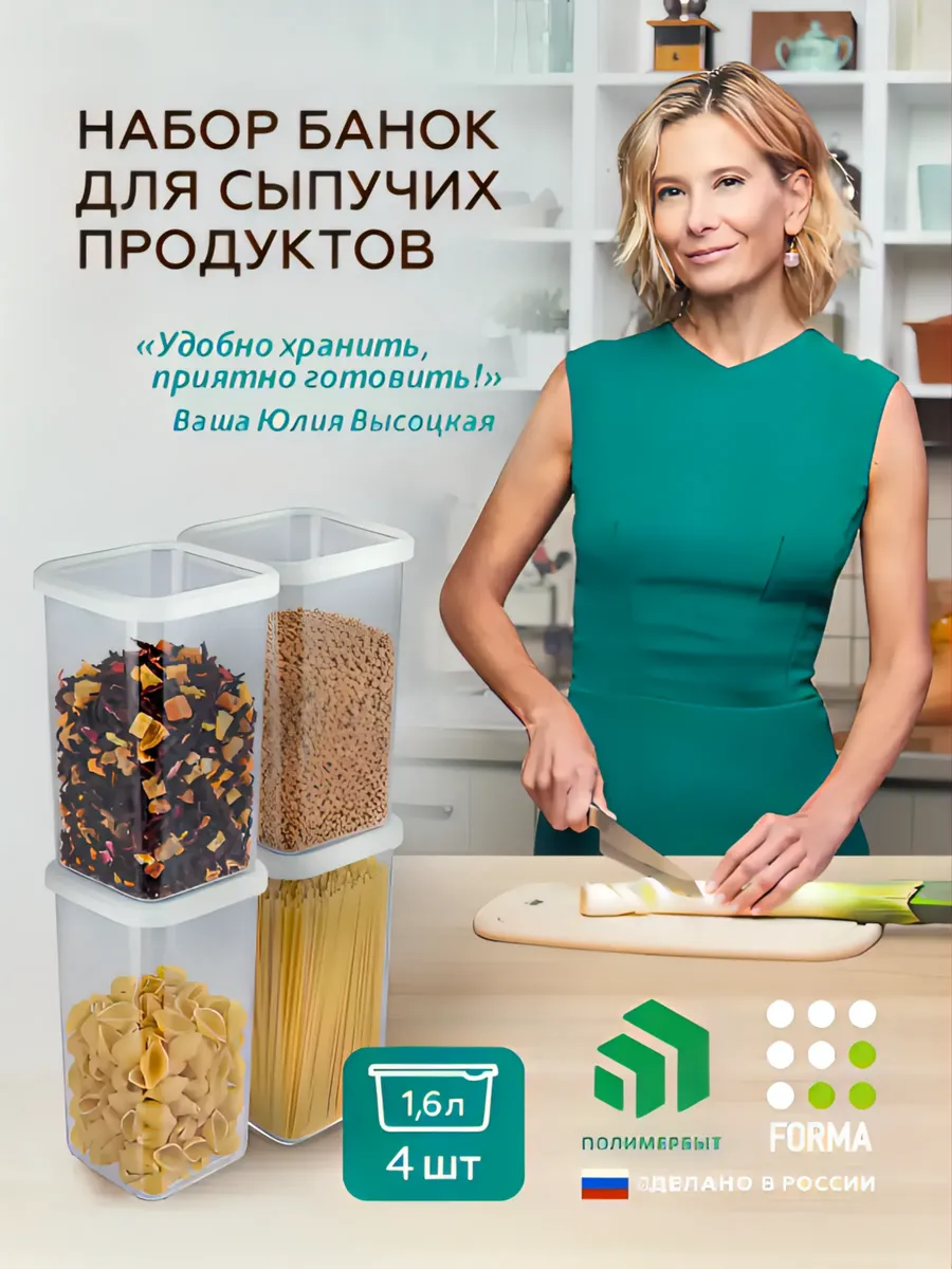 Банки для сыпучих продуктов, еды с крышкой 1,6л 4 шт.