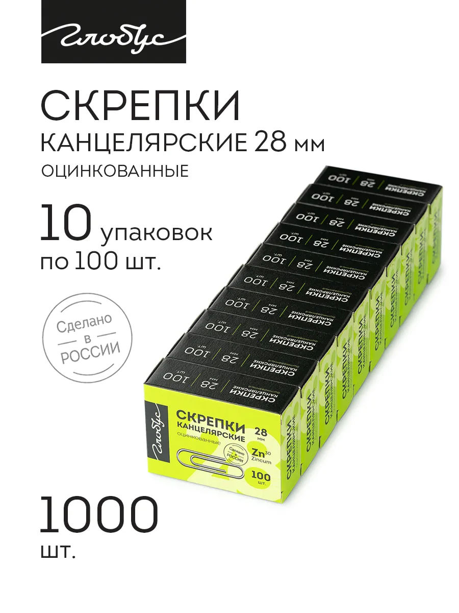Скрепки канцелярские 28 мм 10 коробок по 100 шт.