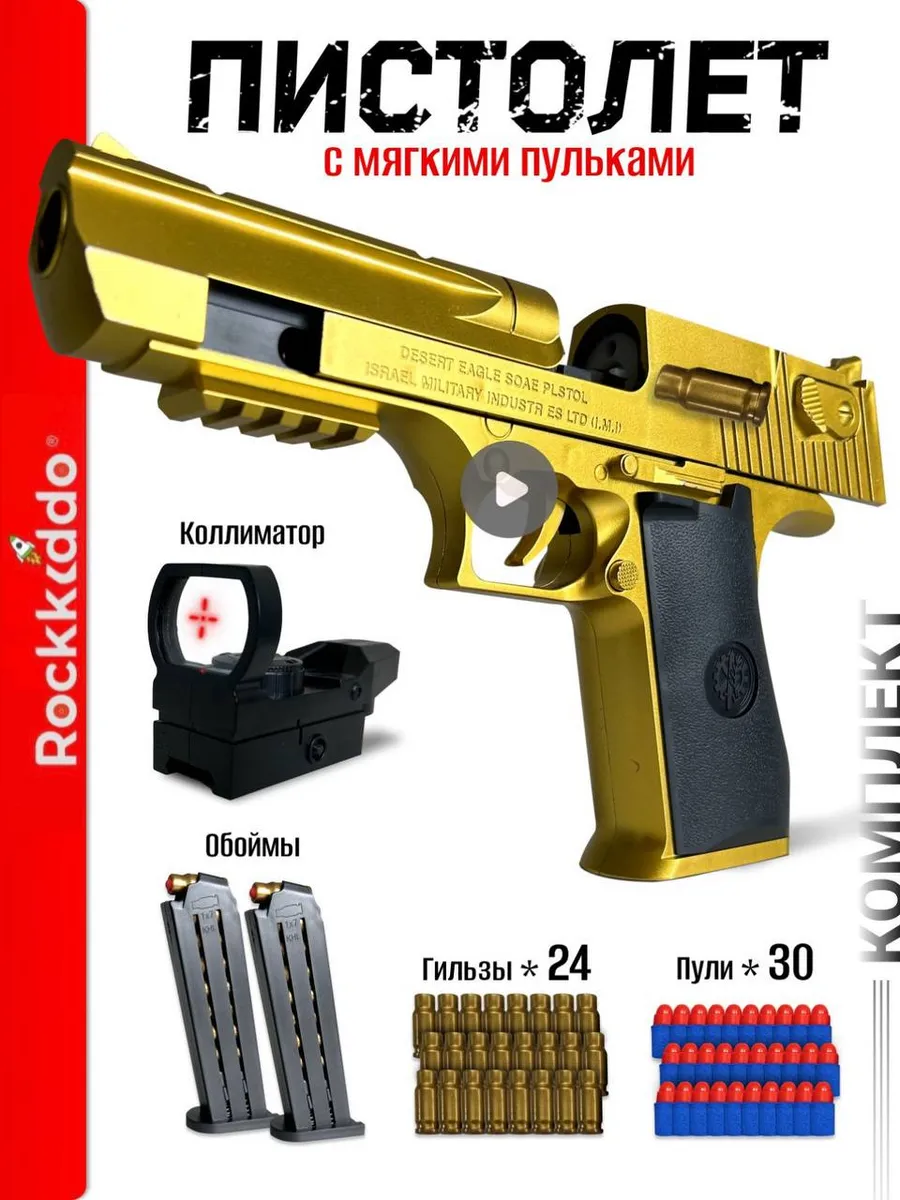 Пистолет с пульками Дигл Глок