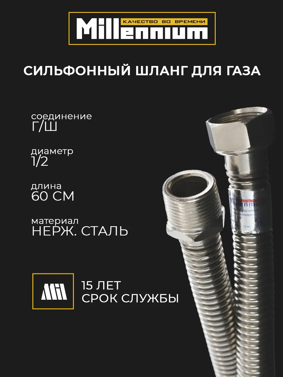 Подводка для газа стальная сильфонная 60см 1/2" г/ш