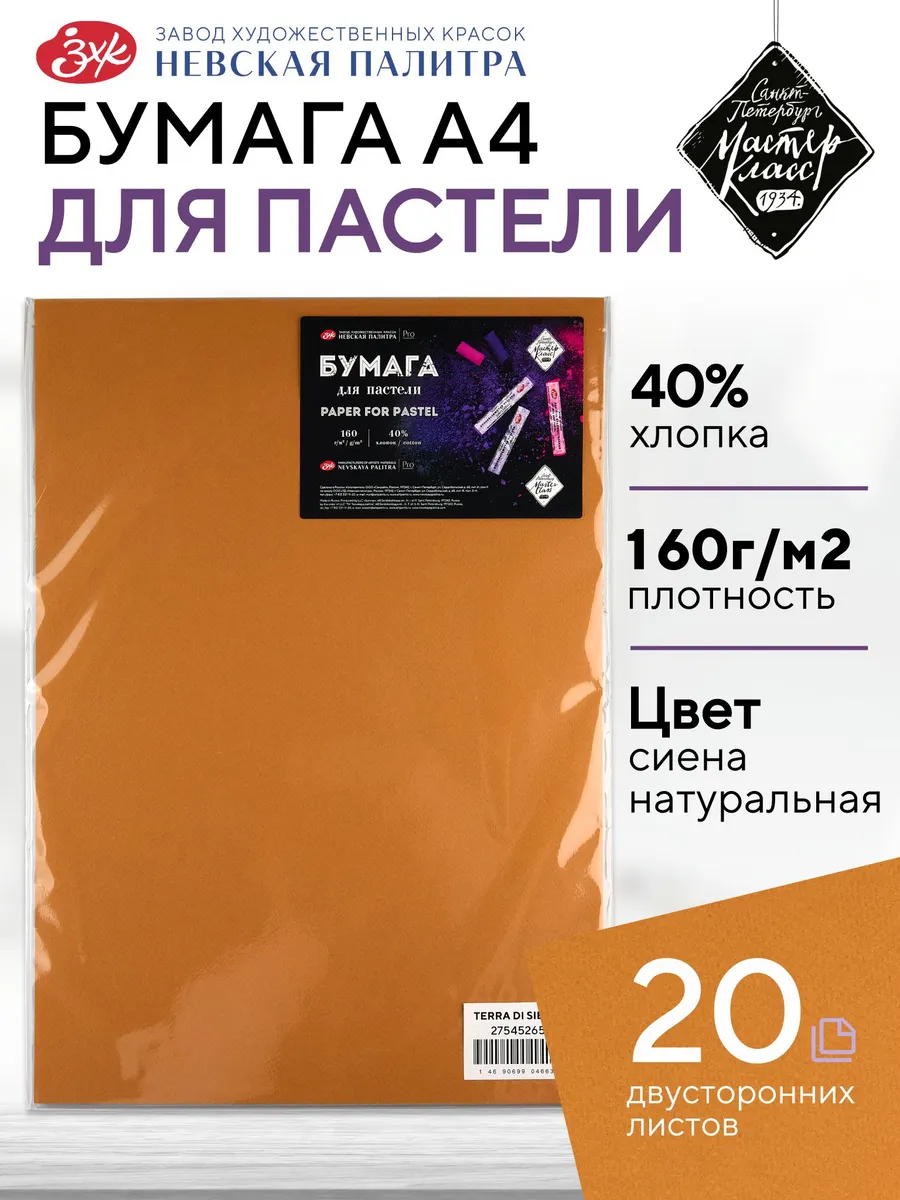 Бумага для пастели А4 цветная для рисования