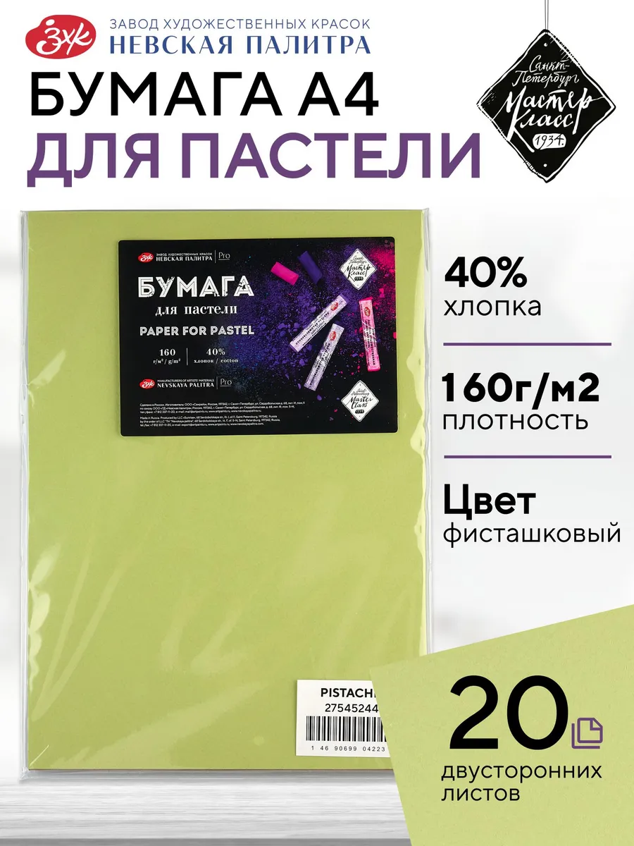 Бумага для пастели А4 цветная для рисования