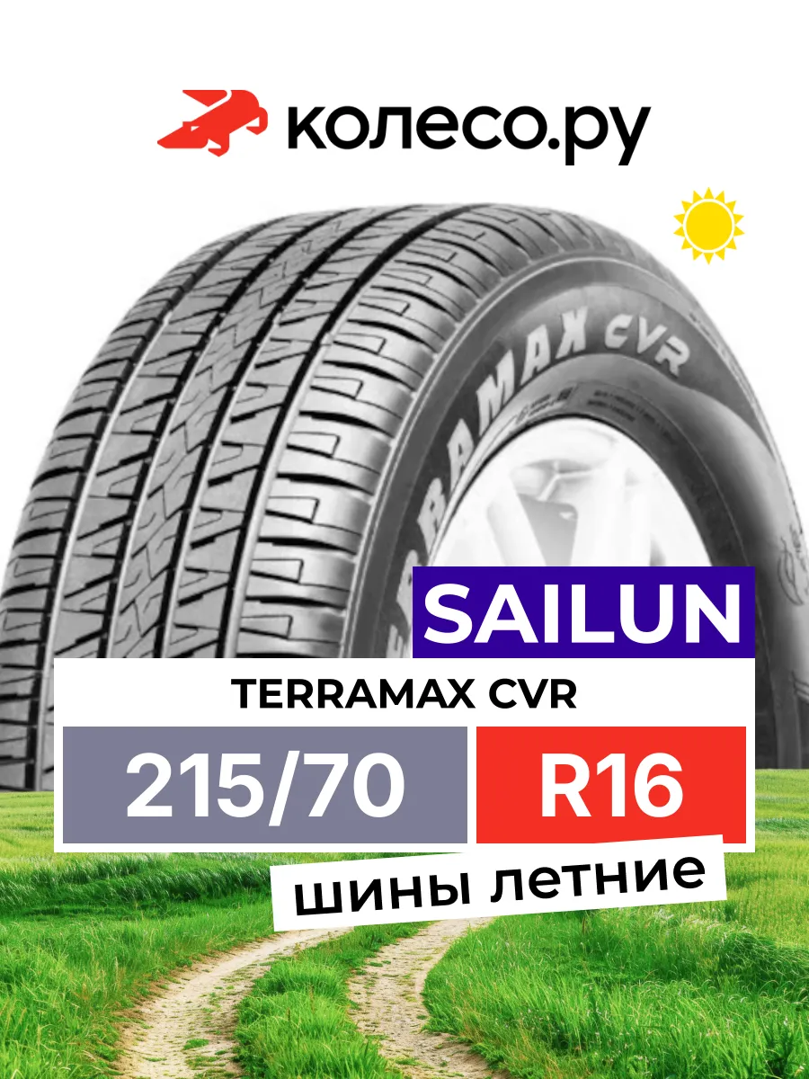 Terramax CVR R16 215 70 100H SAILUN 373052911 купить в интернет