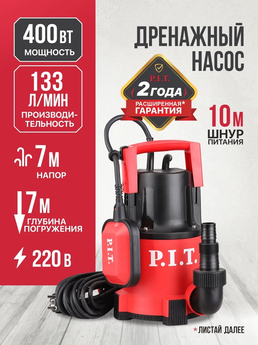 Насос для воды погружной PIT ПИТ