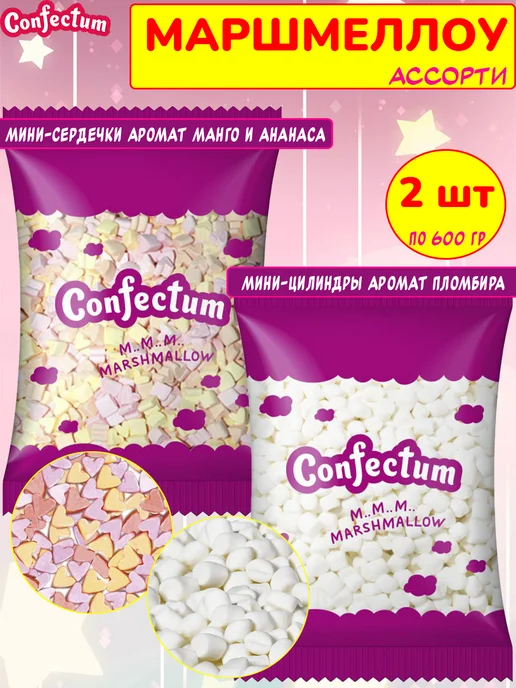 Confectum Маршмеллоу сердечки Конфектум Hearts, 600 гр, 2 шт, 600 г