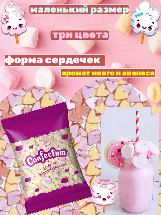 Confectum Маршмеллоу сердечки Конфектум Hearts, 600 гр, 2 шт, 600 г, фото 3