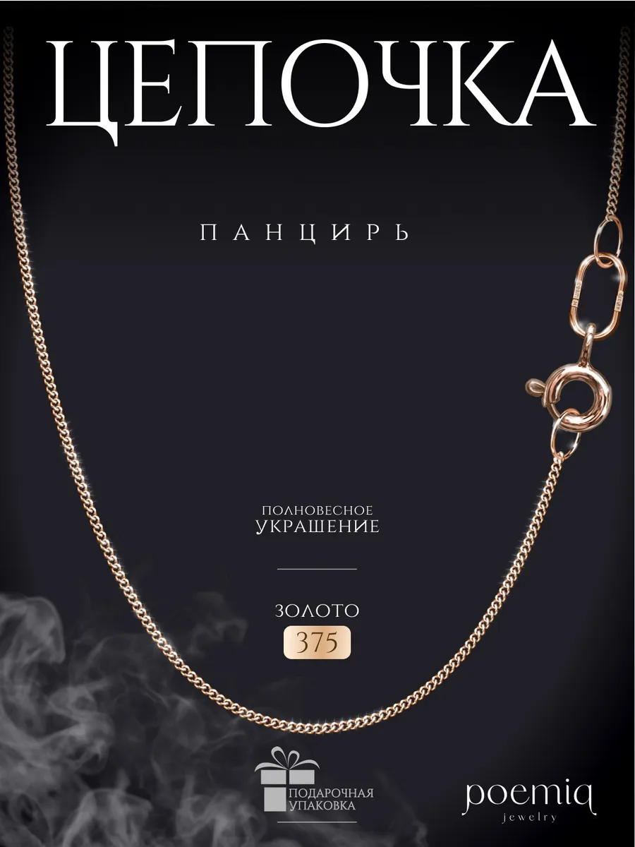 Цепочка золотая 375 на шею