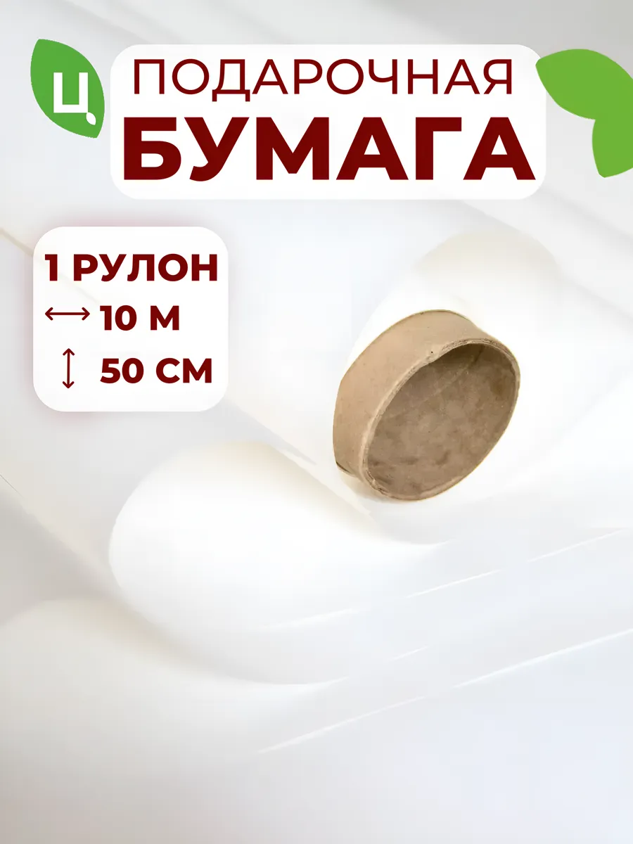 Бумага Матовая белый 50см 10м 50мкр