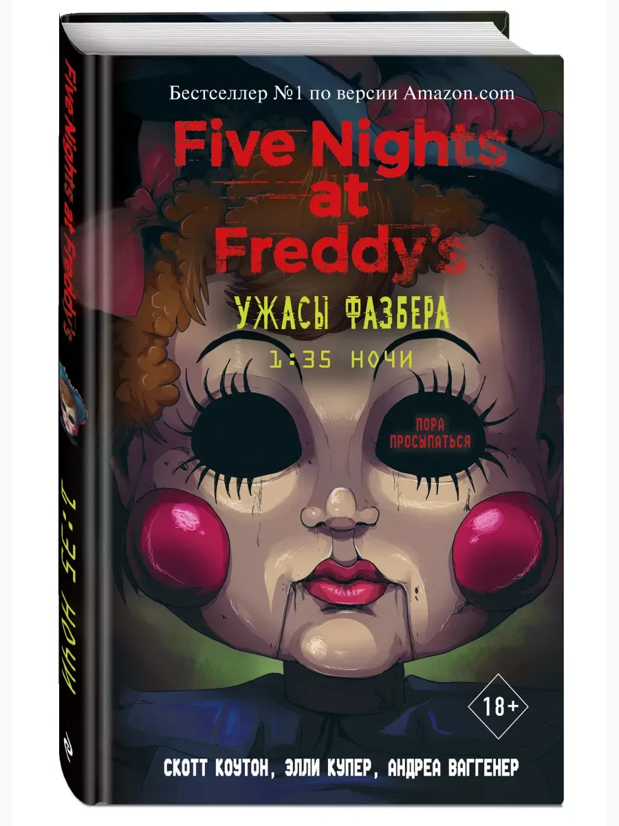 Ужасы Фазбера Книга Купить На Русском