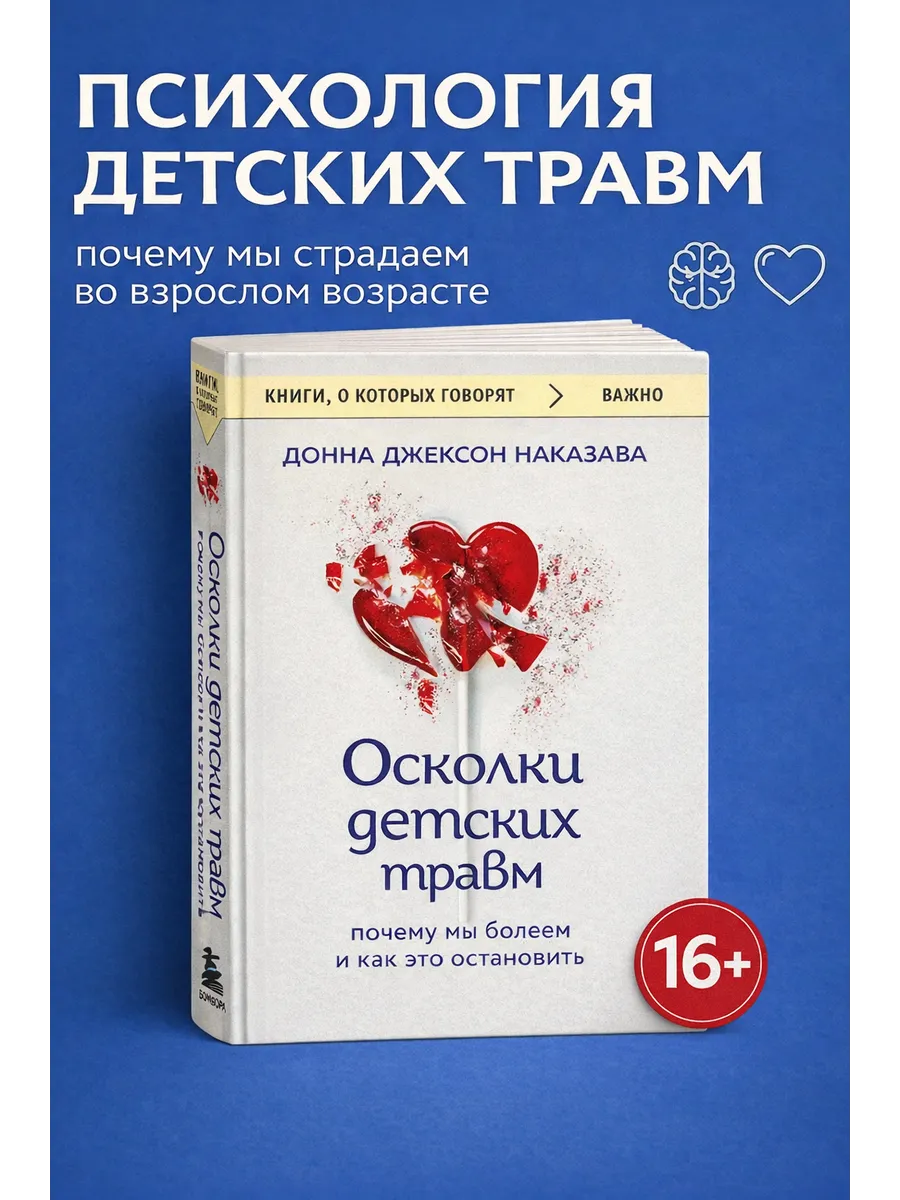 Осколки детских травм книга психология саморазвитие