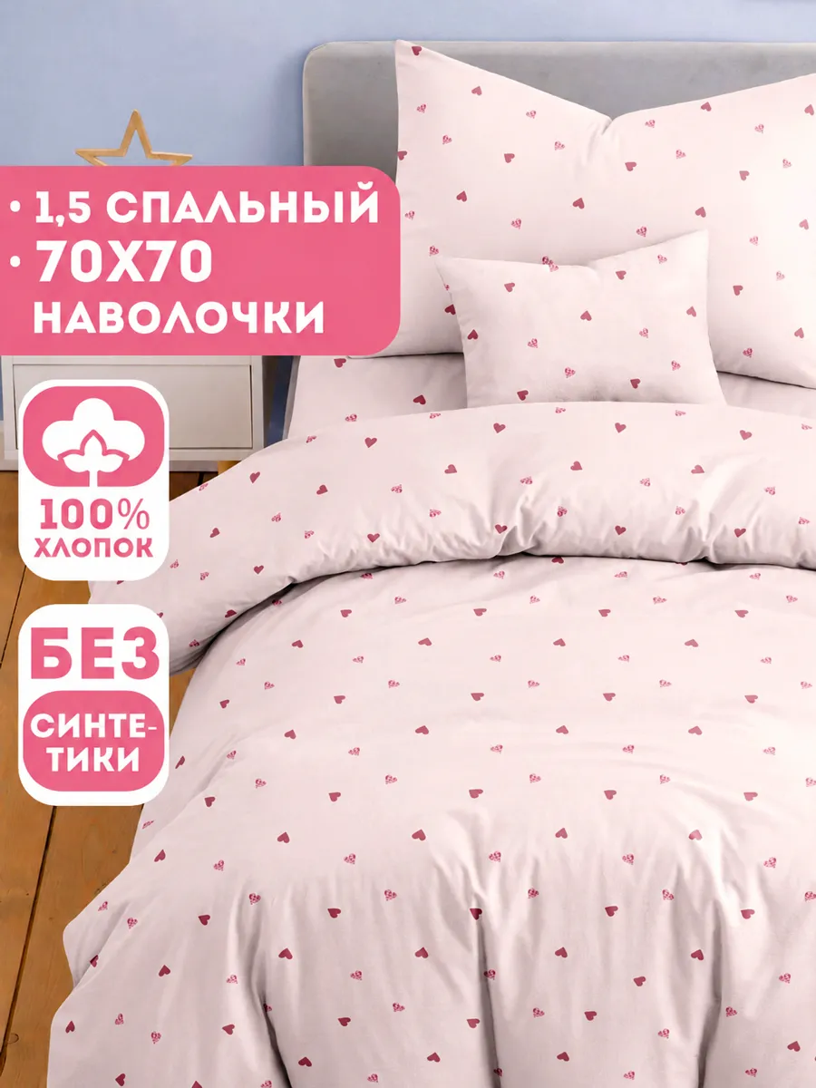 Постельное белье 1.5 детское бязь