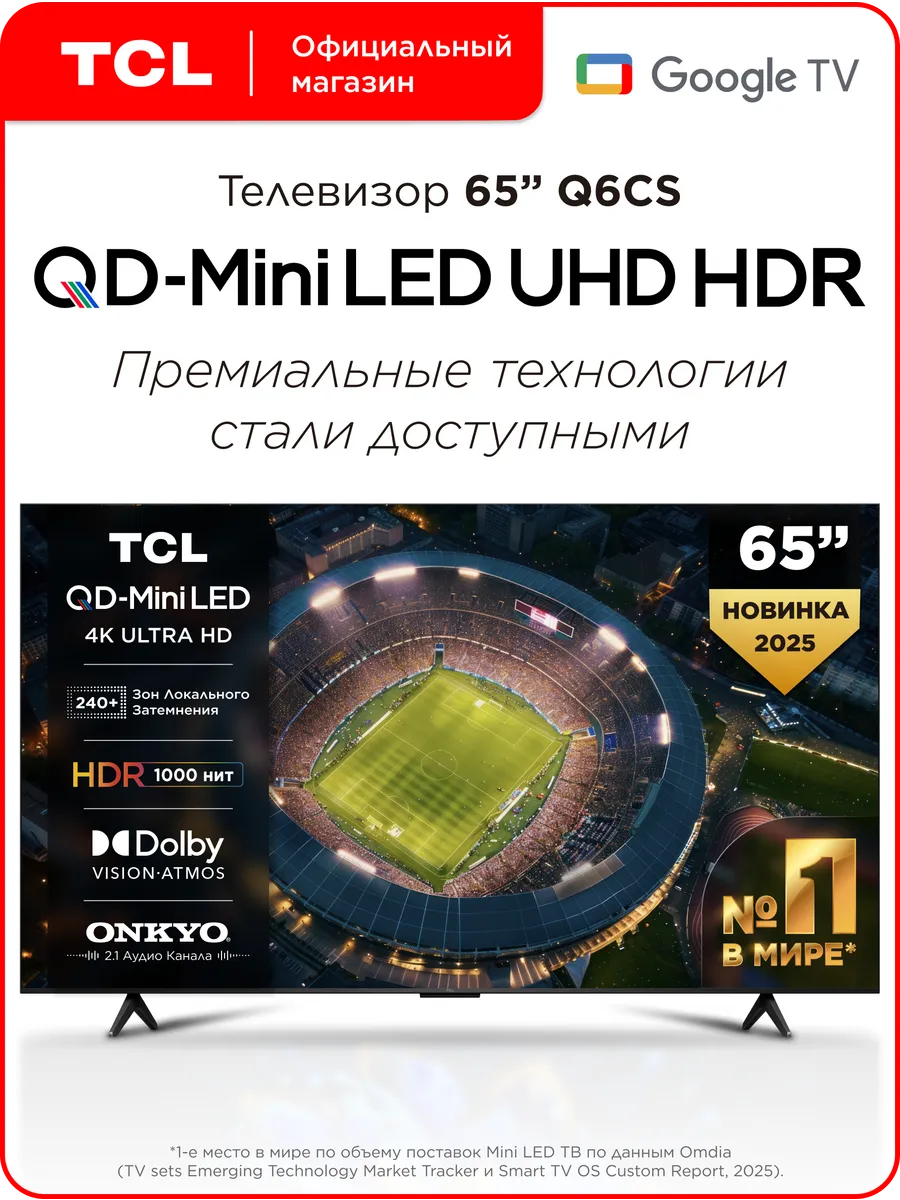 Телевизор 65" 65Q6CS QD-Mini LED 4K HDR Google TV