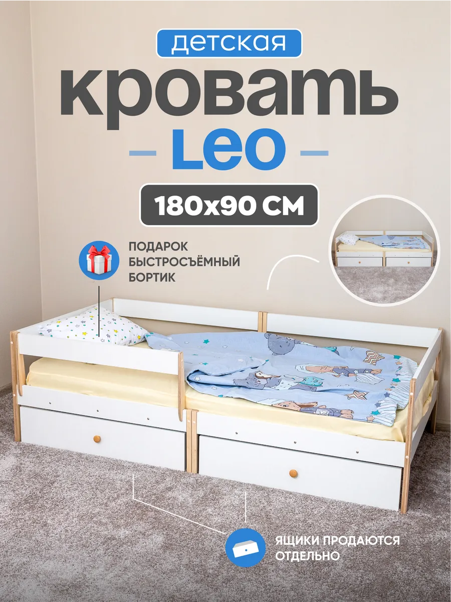 Кровать детская односпальная с бортиком 180х90см