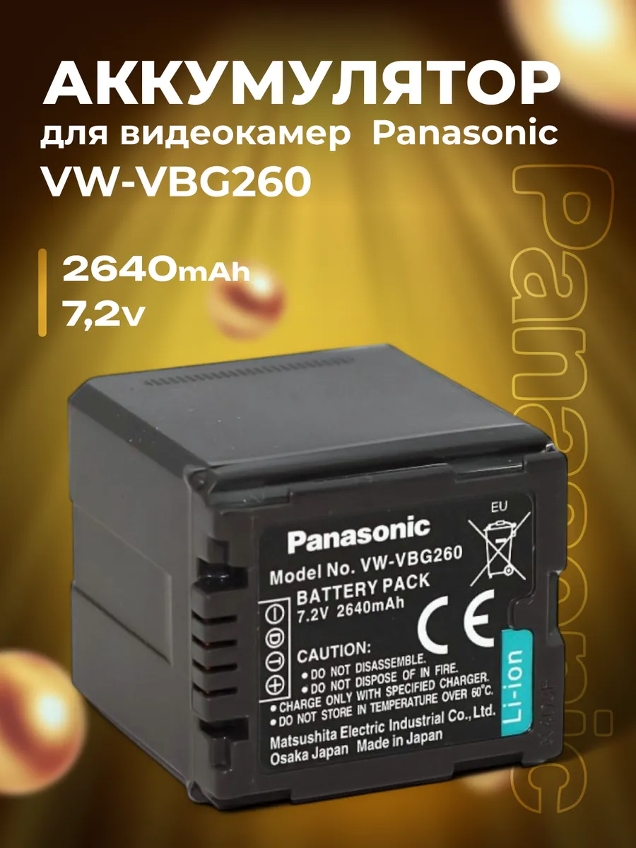 Аккумулятор для видеокамер Panasonic VW-VBG260