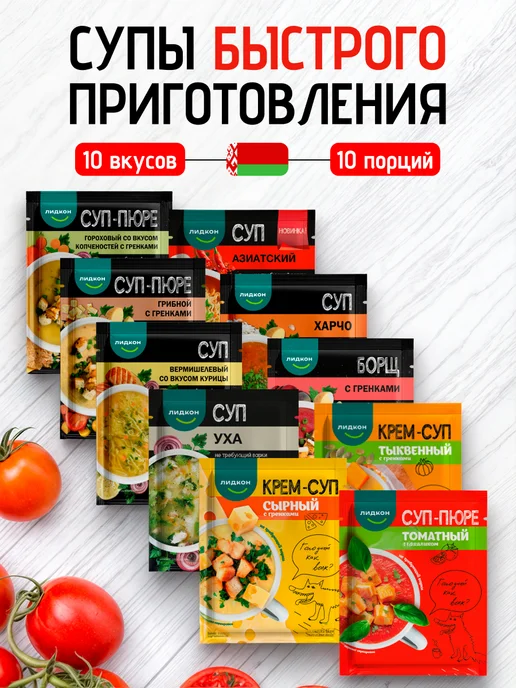 ЛИДКОН Суп быстрого приготовления, 10 шт