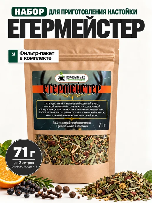 Набор Егермейстер, 71 грамм