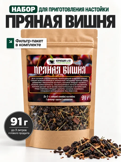 Набор Пряная вишня, 91 грамм