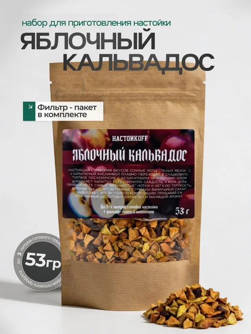 Набор Кальвадос, 53 грамма