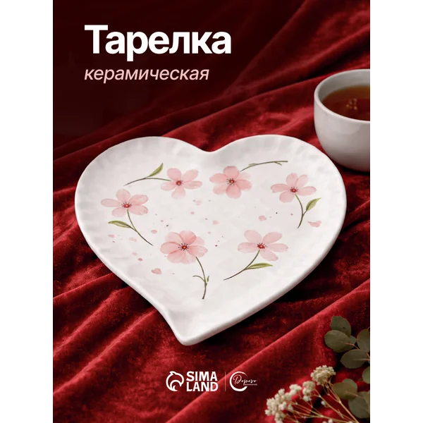 Тарелка сервировочная керамическая, 19 см