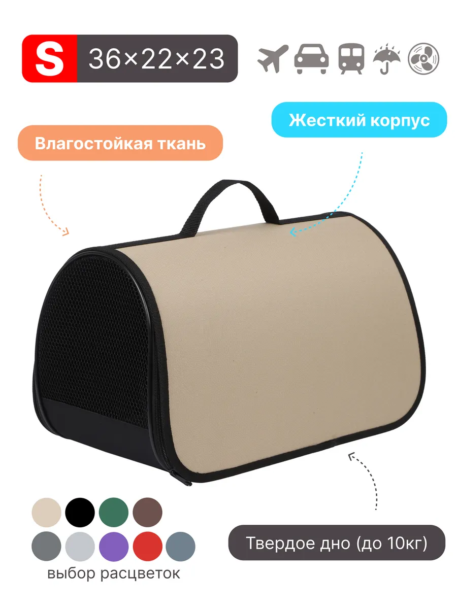 Сумка переноска для кошек и собак с ручкой