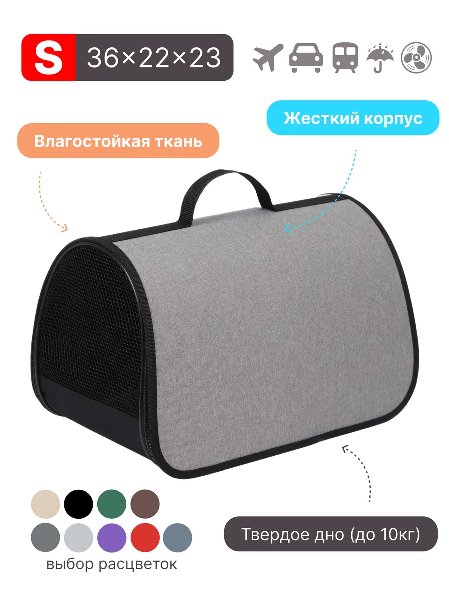 Сумка переноска для кошек и собак с ручкой