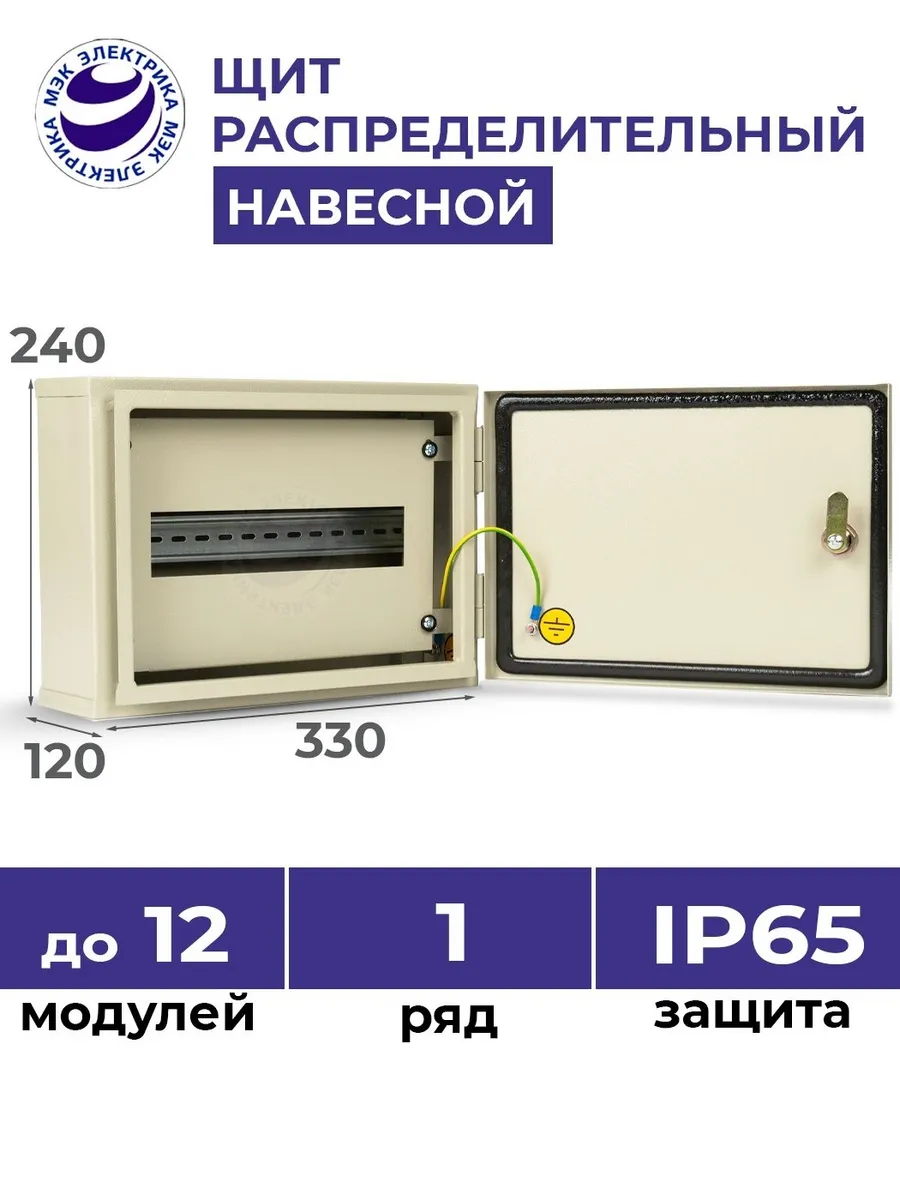 Щит распределительный навесной ЩРн-12 IP65 240х330х120