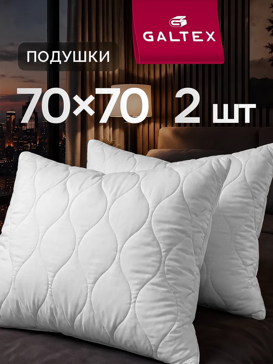 Подушка 70х70 - 2 шт.