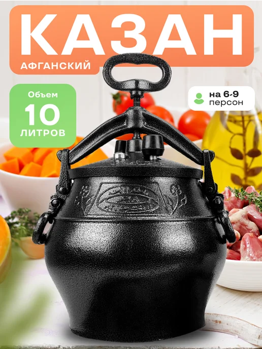 rashko baba Казан афганский 8 литров с крышкой для плиты и костра, вариант
