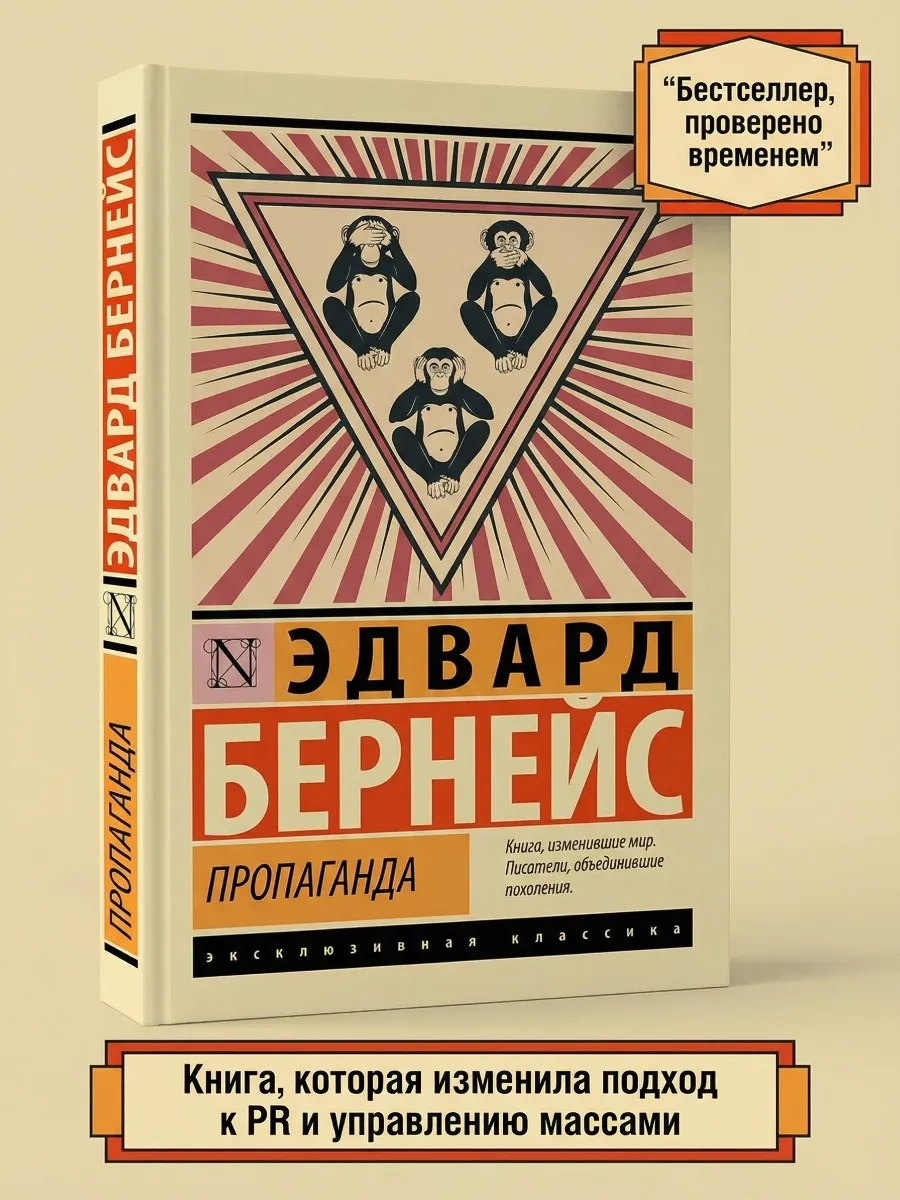 Пропаганда