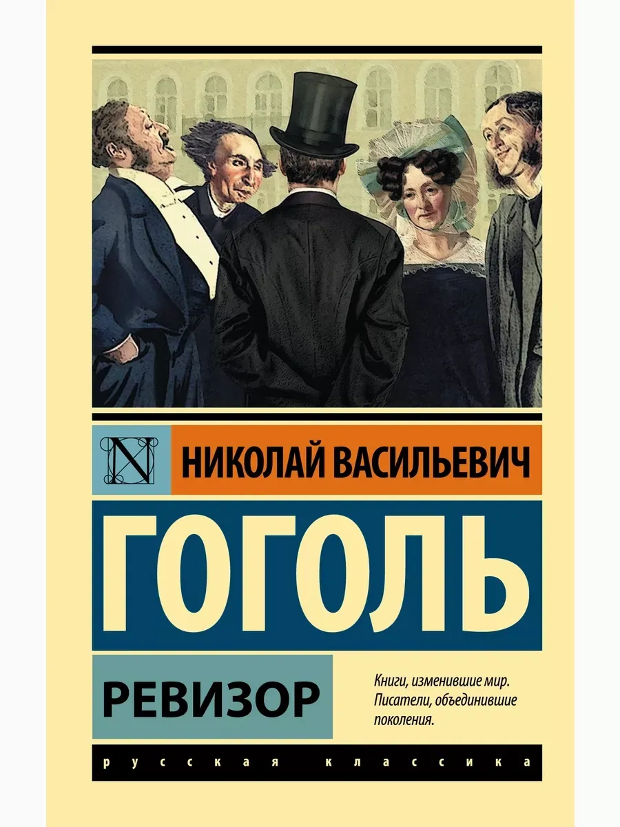 Ревизор
