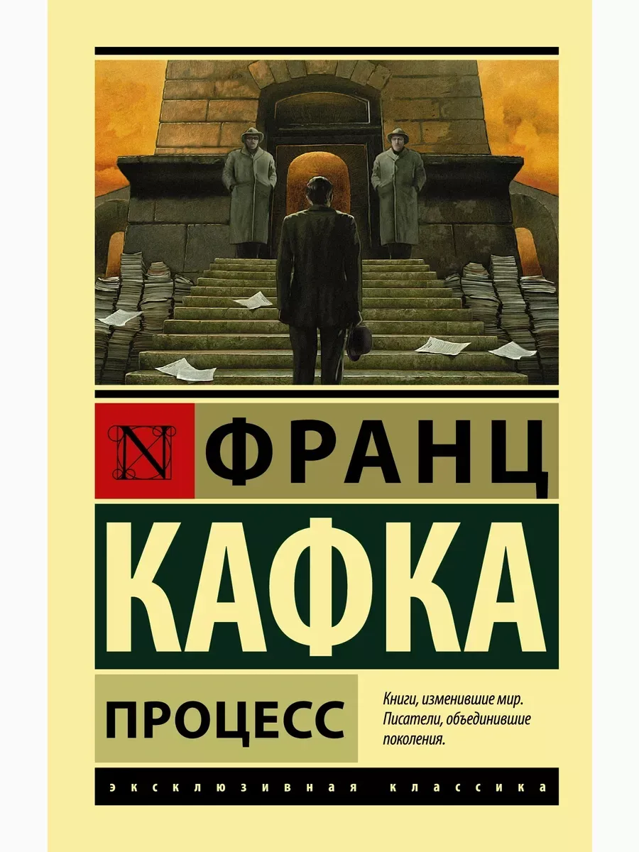 Процесс