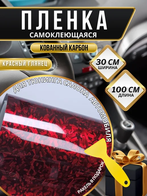 Самоклеящаяся виниловая пленка кованый карбон AVTO LIGHT