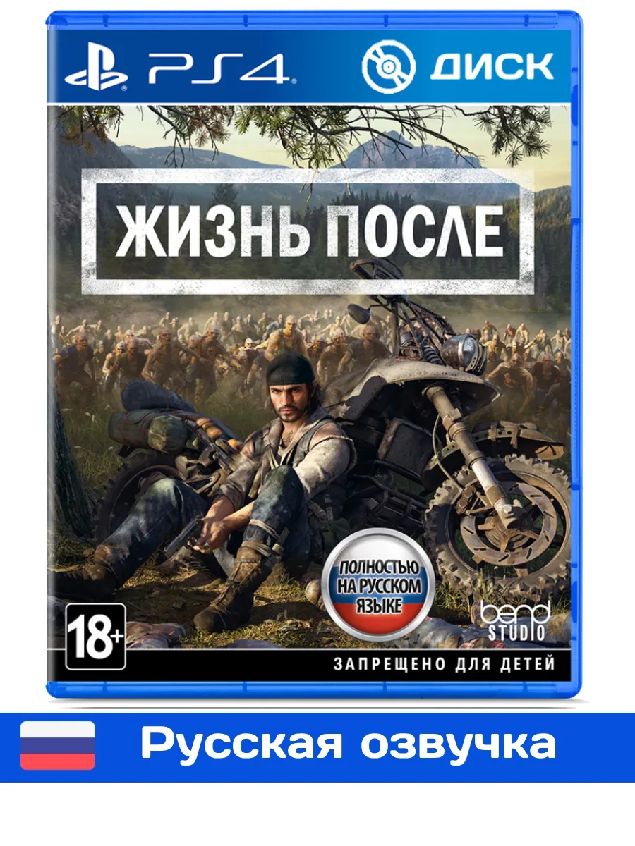 Жизнь После PS4 диск