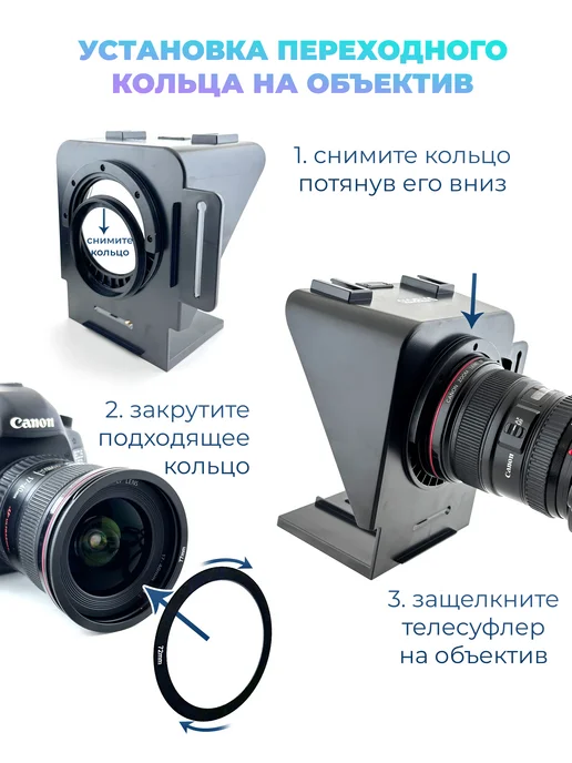 Кольца переходные для телесуфлера, вариант, фото 2