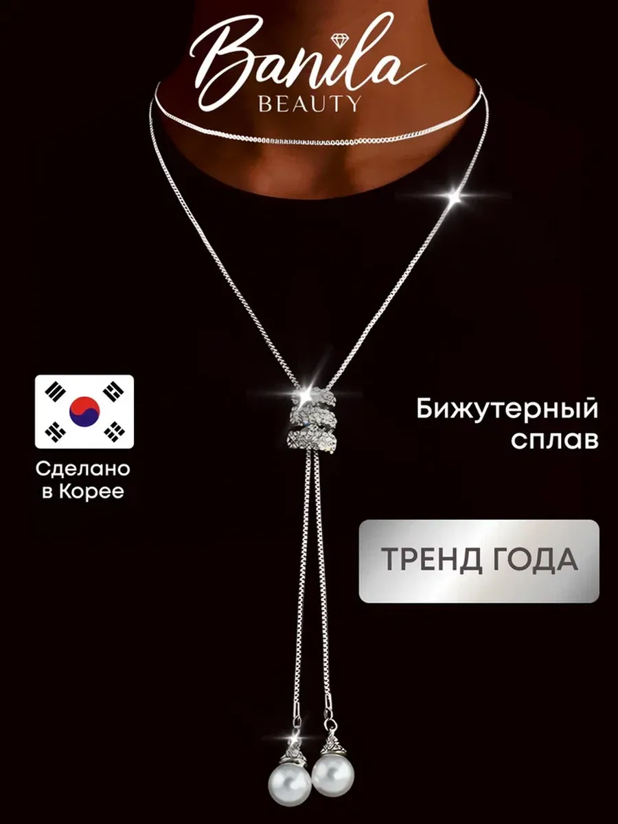 Цепочка на шею женская длинная с подвеской