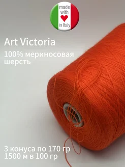 Гребенный меринос Victoria 510 гр vv2302 373167421 купить за 2 383 ₽ в интернет‑магазине Wildberries