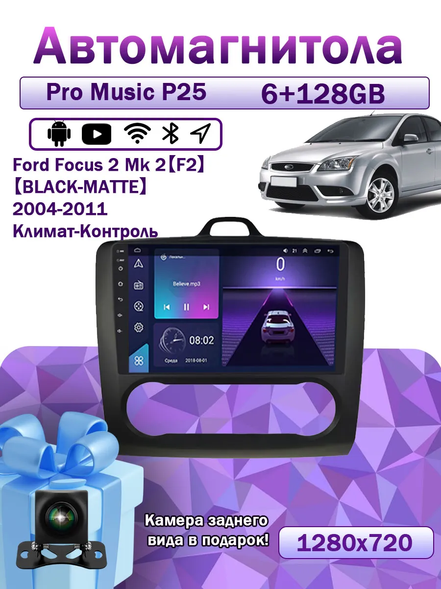 Магнитола P25 для Ford Focus 2 MK 2 2004-2011 6/128