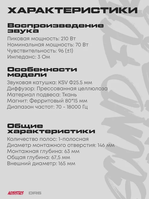ACV Динамики 16см автомобильные DR6 DRALL широкополосные, коричневый, фото 4