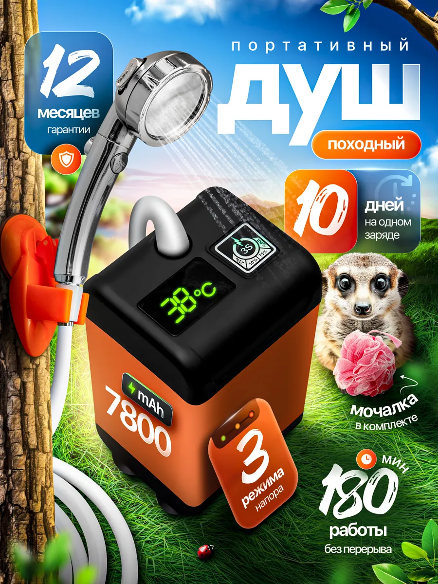 Портативный походный душ на дачу 7800