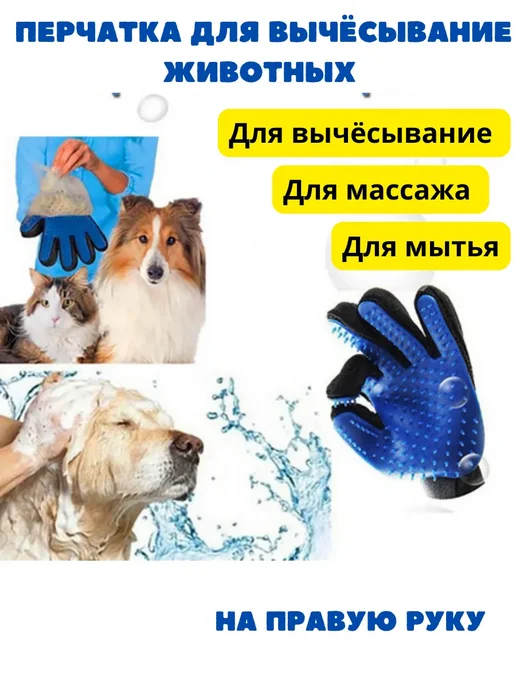 BiuG Перчатка- расчёска для вычёсывание кошек и собак, синий