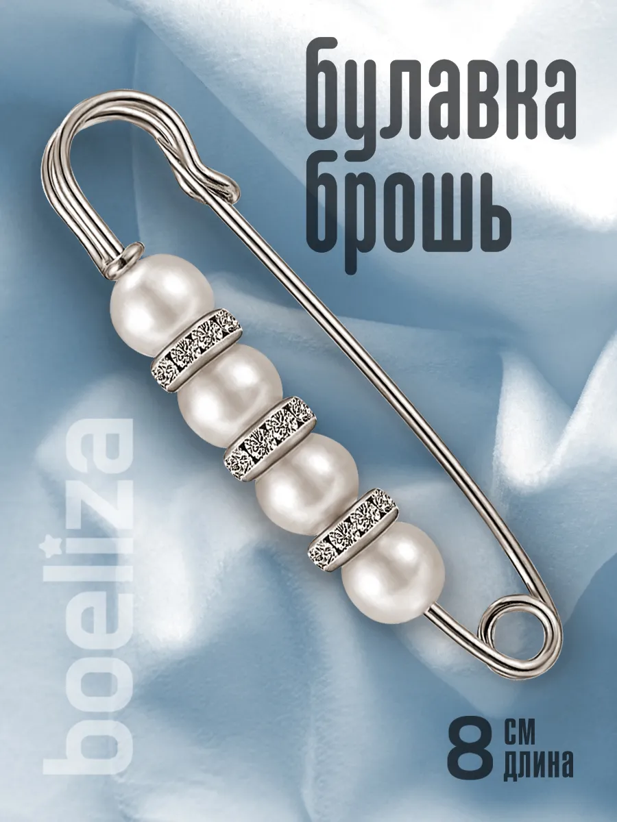 Брошь булавка