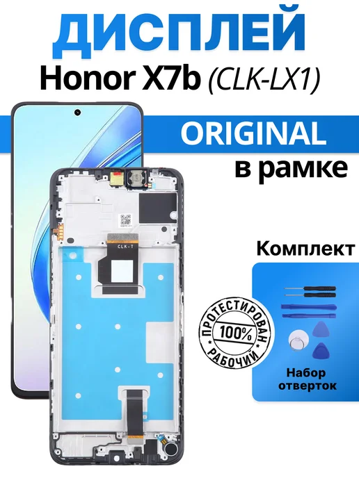 GsmLcd Дисплей (экран) для Honor X7b (CLK-LX1) в рамке, черный