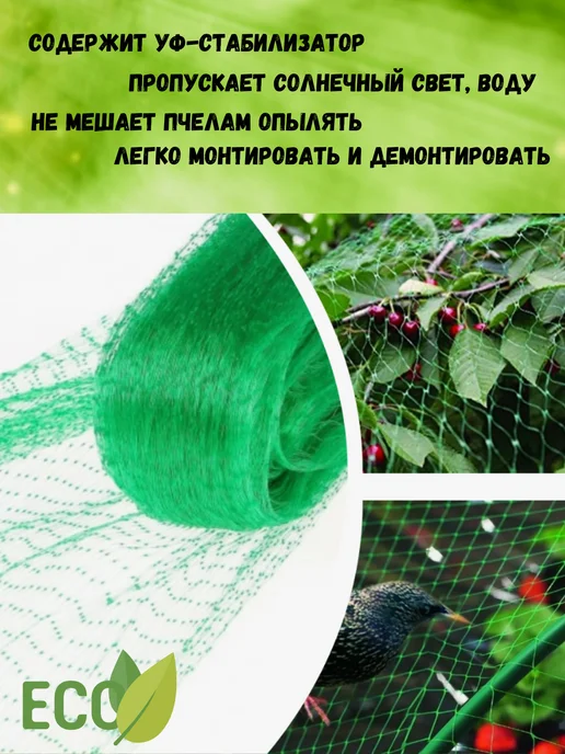 Сетка ПК Сетка для защиты от птиц яч.10х10 мм 2х10м, 2x10 м, фото 2
